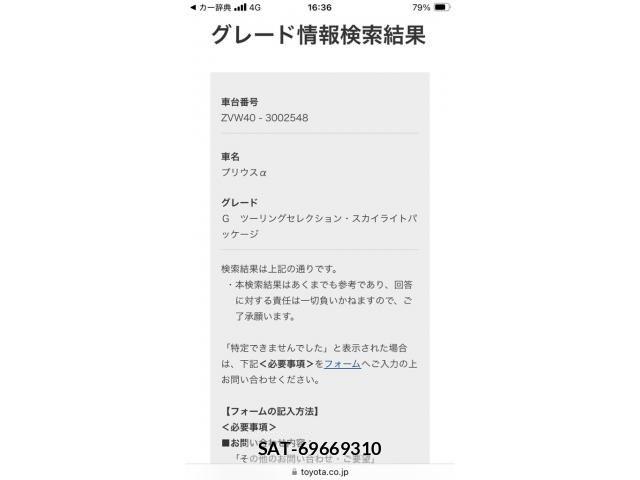 Toyota PRIUS ALPHA 2011-08 8414540-14