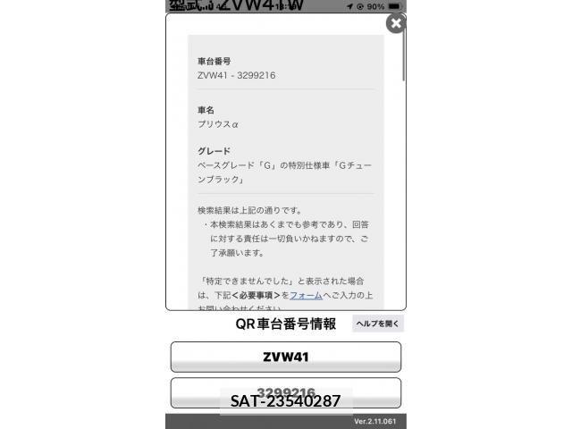 Toyota PRIUS ALPHA 2013-09 8661124-22