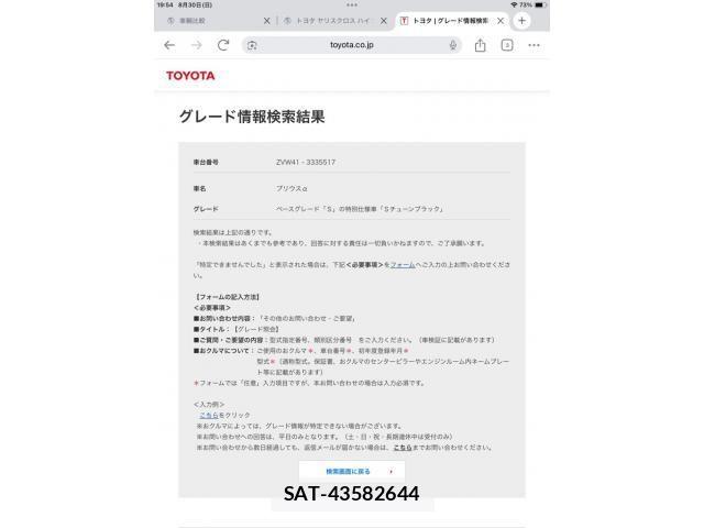 Toyota PRIUS ALPHA 2014-01 8850425-0