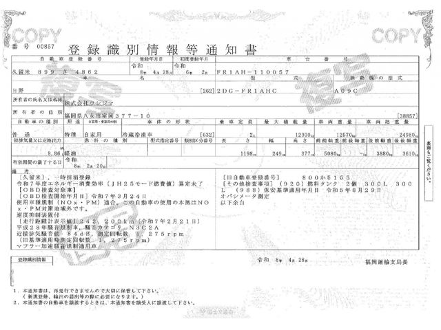 Hino PROFIA 2024-02 7199646-28