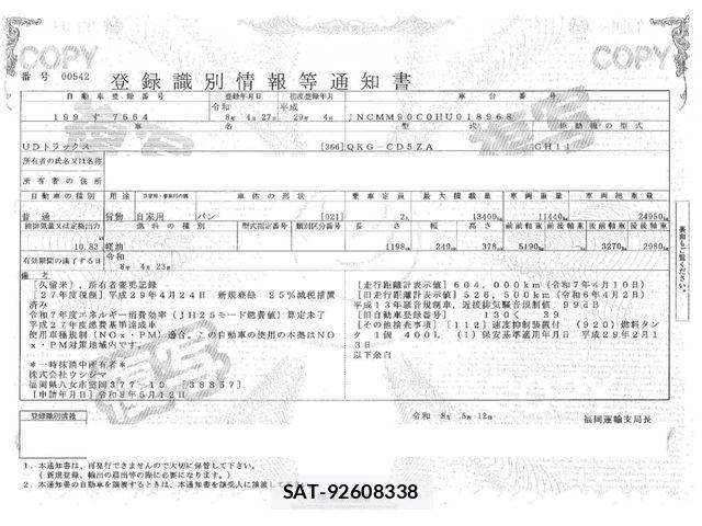 Nissan QUON 2017-04 7252019-29