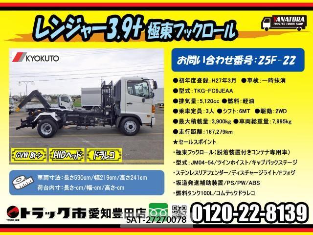 Hino RANGER 2015-03 4979355-1