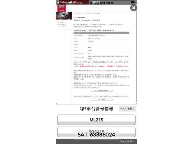 Nissan ROOX 2009-12 8781894-23
