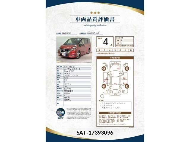Nissan SERENA 2017-03 6614674-1