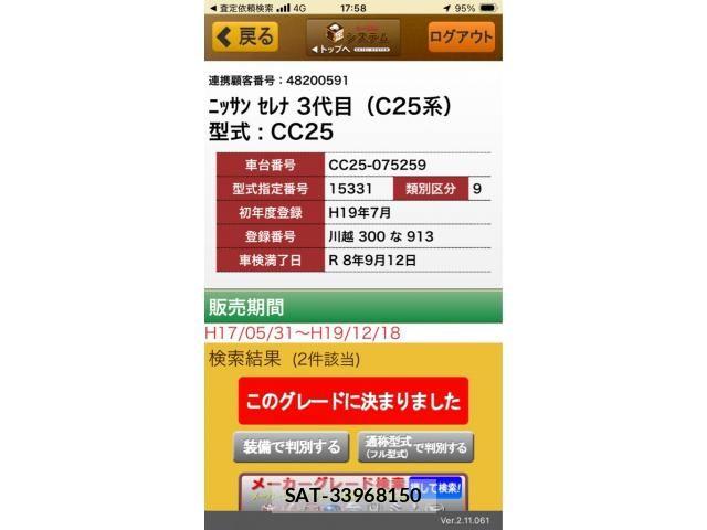 Nissan SERENA 2007-07 8210093-20