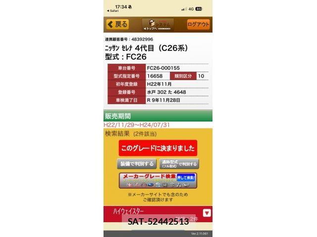 Nissan SERENA 2010-11 8316958-17