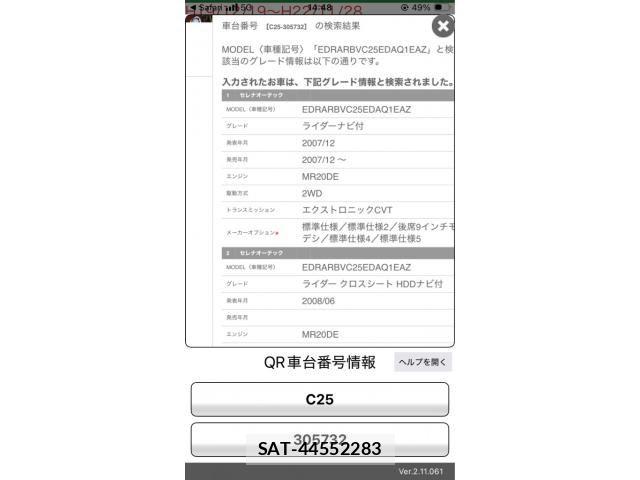 Nissan SERENA 2008-01 8661462-15