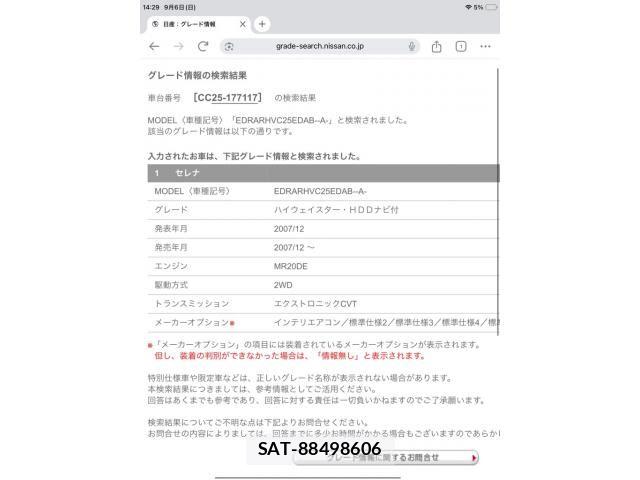 Nissan SERENA 2008-08 8781962-1