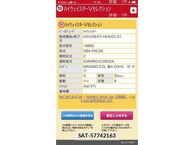 Nissan SERENA 2011-11 8231712-17