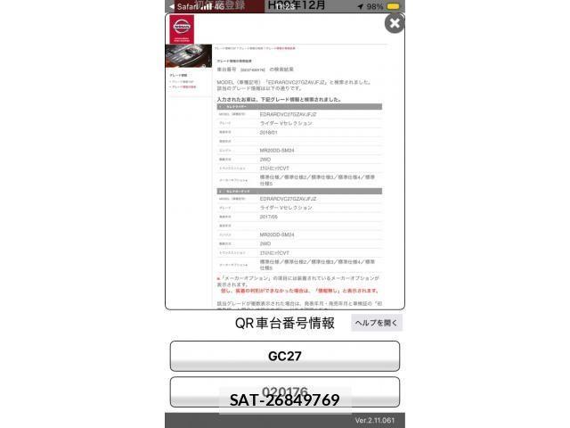 Nissan SERENA 2017-12 8246657-26