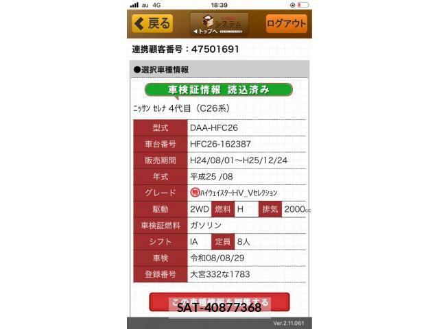 Nissan SERENA 2013-08 8246662-24