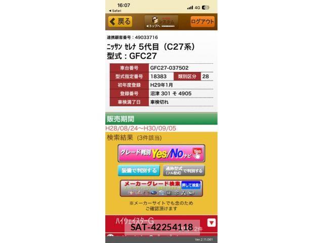 Nissan SERENA 2017-01 8563519-13