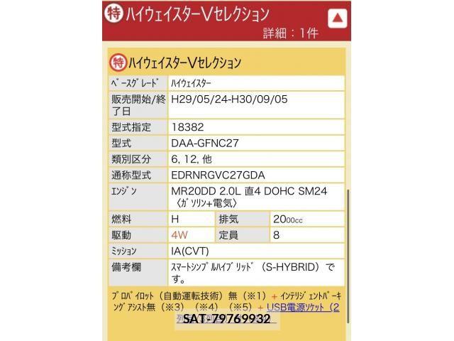 Nissan SERENA 2018-03 7502788-0