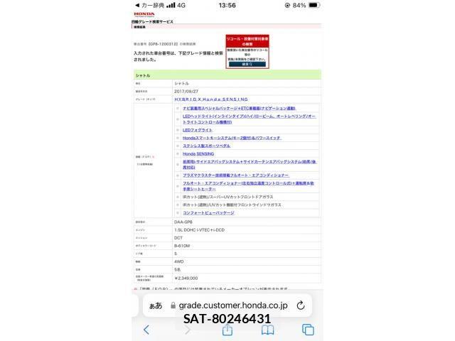 Honda SHUTTLE 2017-10 8745832-22