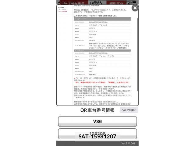 Nissan SKYLINE 2006-12 7457841-21