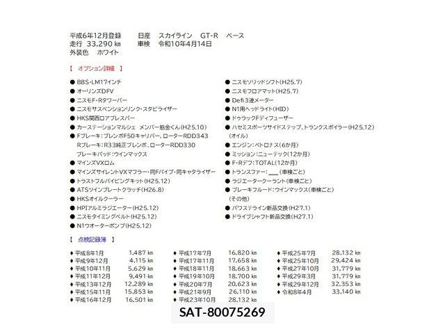 Nissan SKYLINE GT-R 1994-12 7963797-1