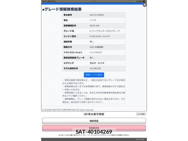 Suzuki SOLIO 2012-05 7359882-18