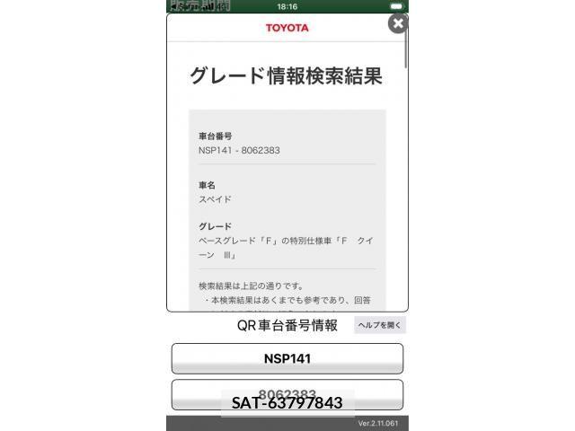 Toyota SPADE 2017-12 7879595-22