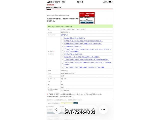 Honda STEP WGN 2011-04 7252454-0