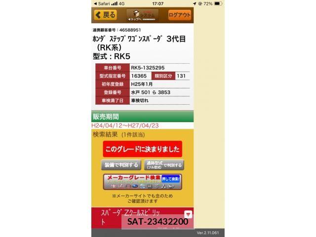 Honda STEP WGN 2013-01 7330343-0