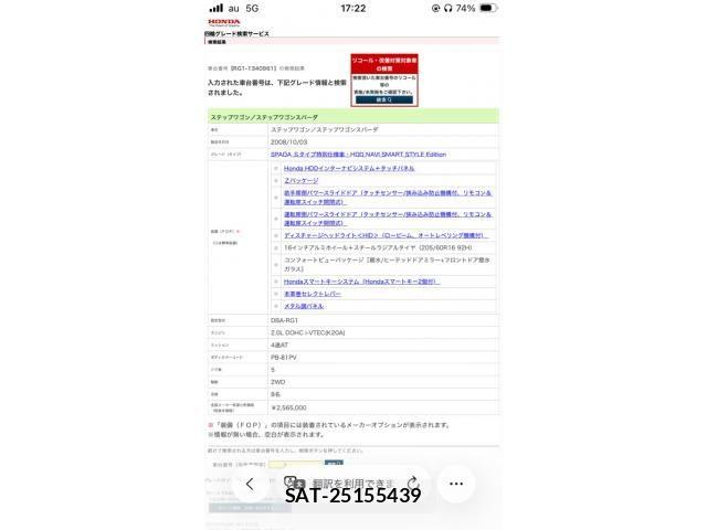 Honda STEP WGN 2008-10 7330344-15