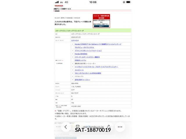 Honda STEP WGN 2022-08 7330310-0