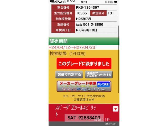 Honda STEP WGN 2013-07 7330345-0