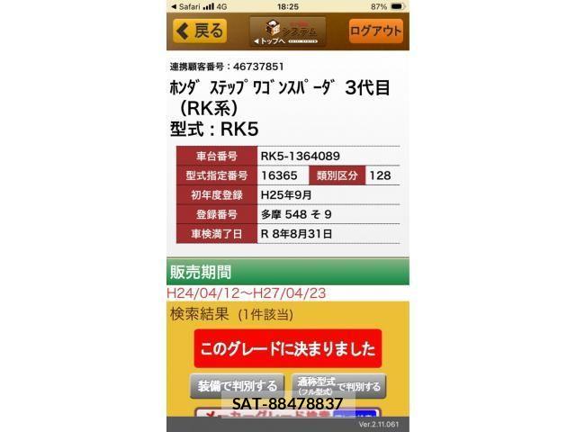 Honda STEP WGN 2013-09 7359976-16