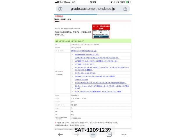 Honda STEP WGN 2012-01 7394313-28