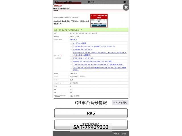 Honda STEP WGN 2013-03 7503048-28