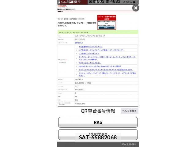 Honda STEP WGN 2013-08 7620402-0