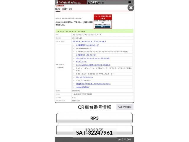 Honda STEP WGN 2016-01 7963900-25