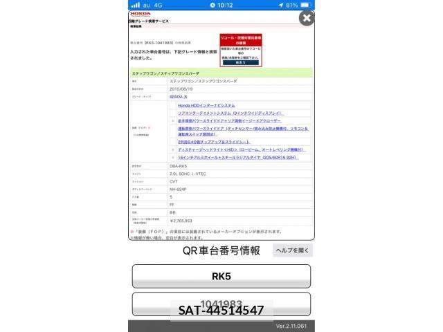 Honda STEP WGN 2010-08 7963922-0