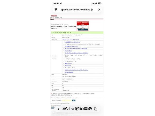 Honda STEP WGN 2015-07 7981138-1