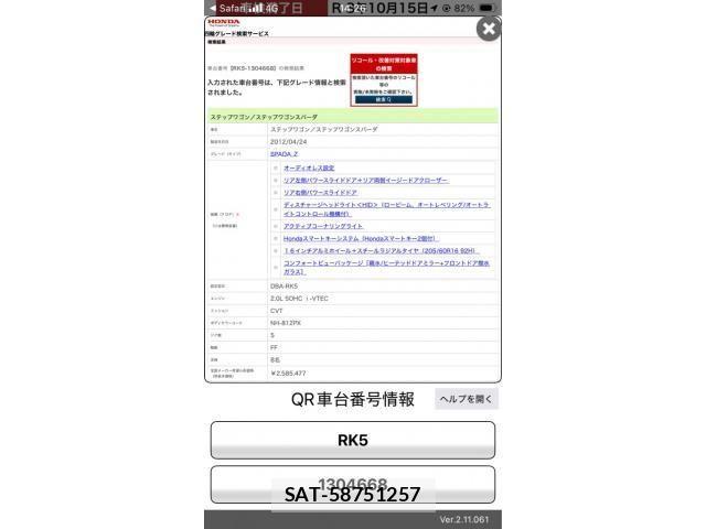 Honda STEP WGN 2012-07 7981142-2