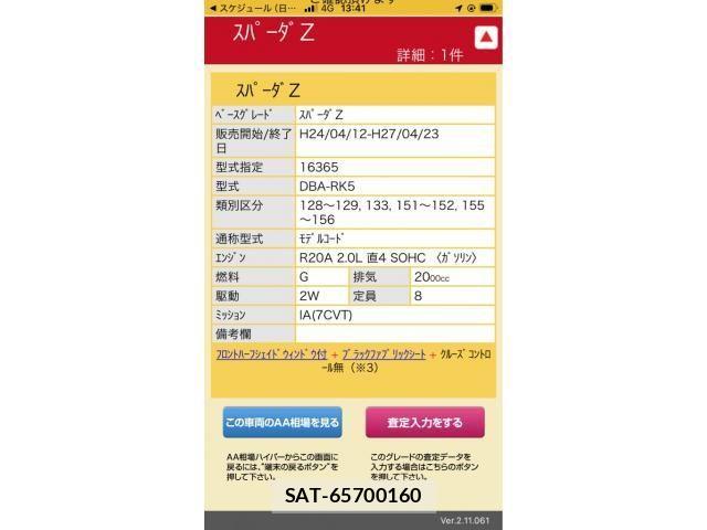 Honda STEP WGN 2013-07 7981144-25