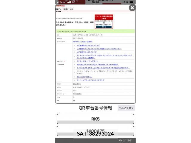Honda STEP WGN 2014-01 8038495-28