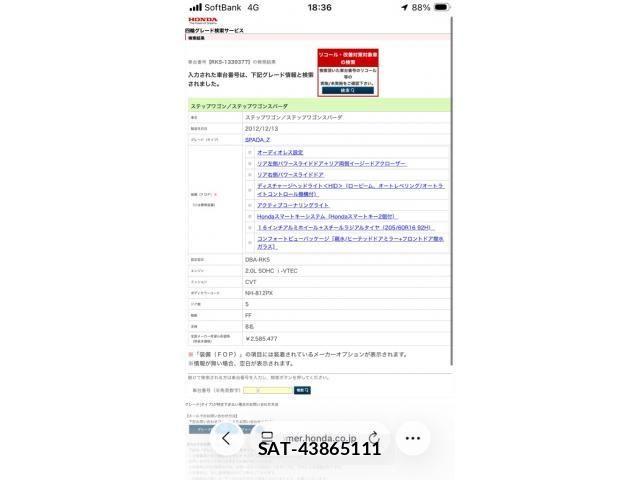 Honda STEP WGN 2013-06 8146767-0