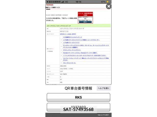 Honda STEP WGN 2013-02 8231929-24