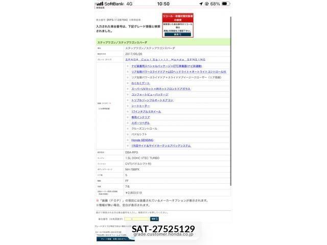 Honda STEP WGN 2017-09 8231924-28