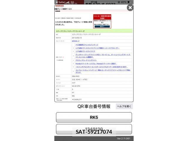 Honda STEP WGN 2013-07 8231932-29
