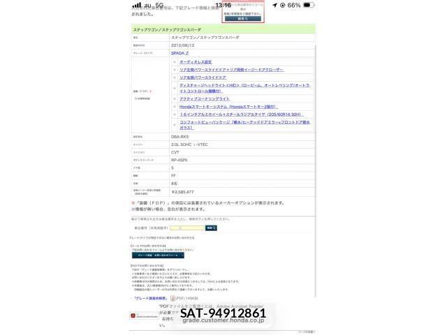 Honda STEP WGN 2013-02 8246817-21