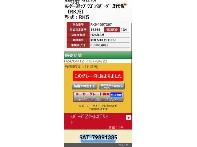 Honda STEP WGN 2013-08 8246819-21
