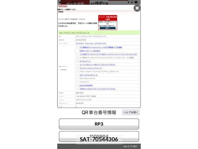 Honda STEP WGN 2016-07 8317358-0