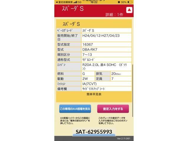 Honda STEP WGN 2013-09 8317368-20