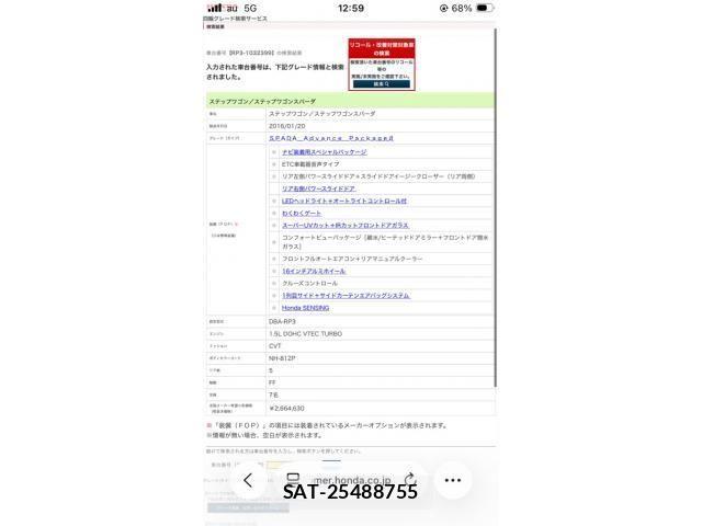 Honda STEP WGN 2016-02 8317352-20