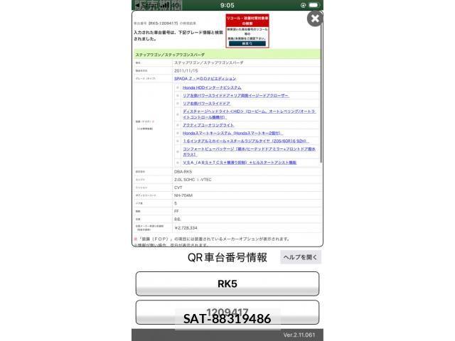 Honda STEP WGN 2011-11 8317369-0