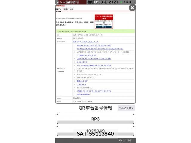 Honda STEP WGN 2015-11 8338013-0