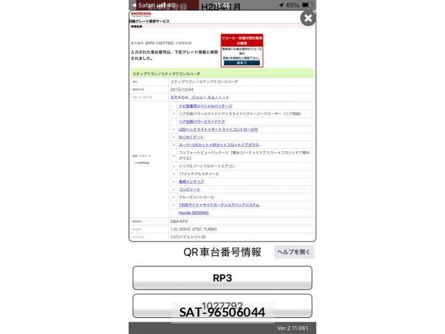 Honda STEP WGN 2016-01 8369010-14
