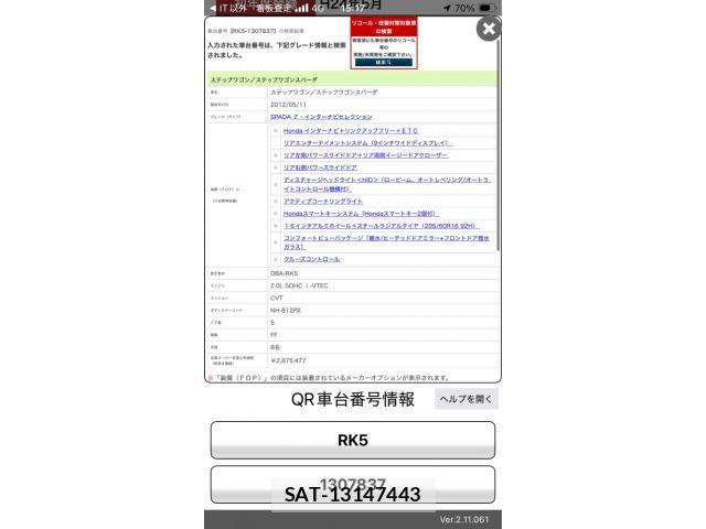 Honda STEP WGN 2012-05 8369016-22